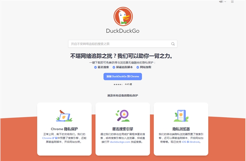 关注隐私的搜索引擎DuckDuckGo日搜索量首次超过1亿次插图