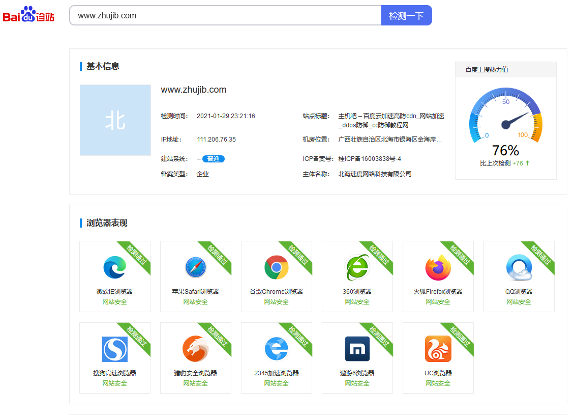 ​ 好消息：百度上线免费站长工具“百度诊站”