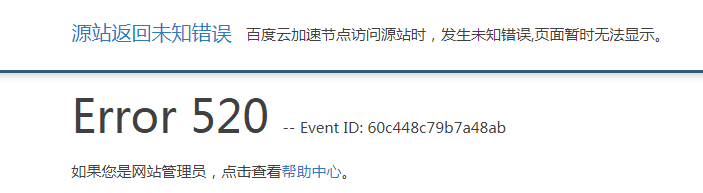 百度云加速520另类原因