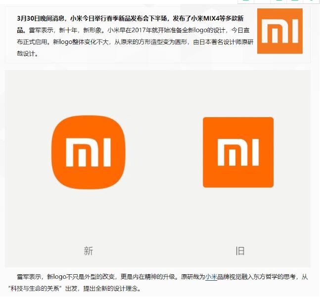 我上我也行系列:小米新logo