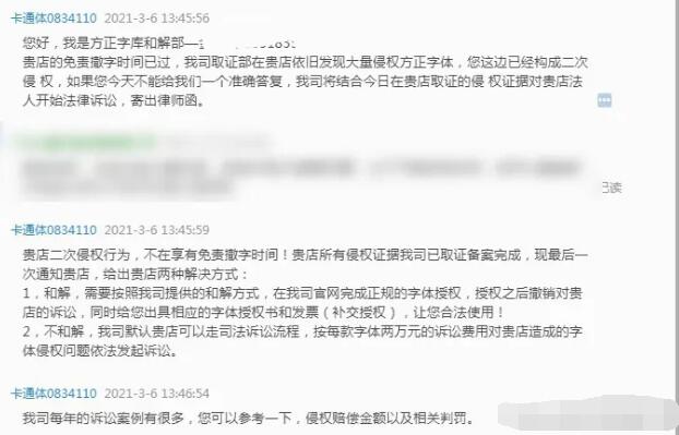 又是字体侵权：某电商公司被方正字体索赔每款字体两万元