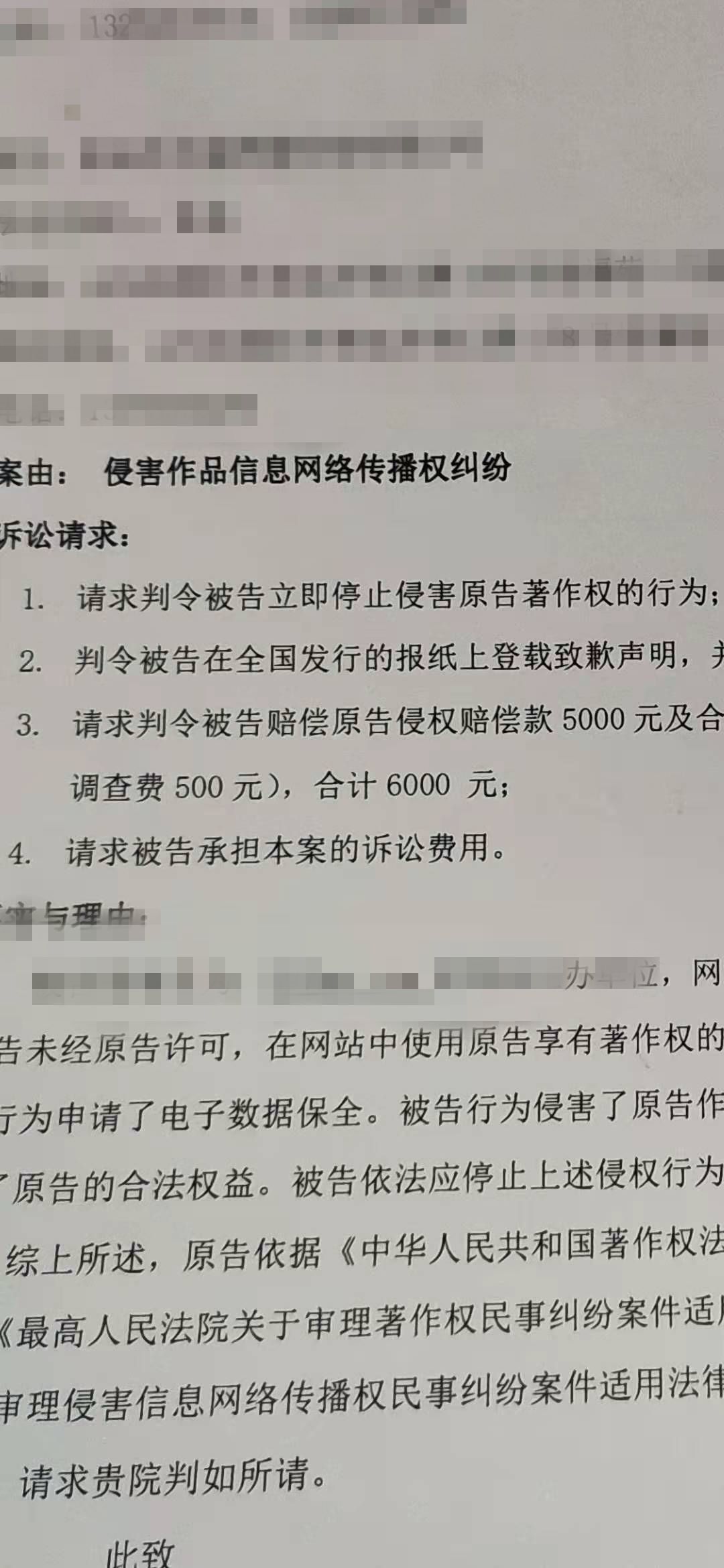 站长图片侵权被起诉了:索赔6000元