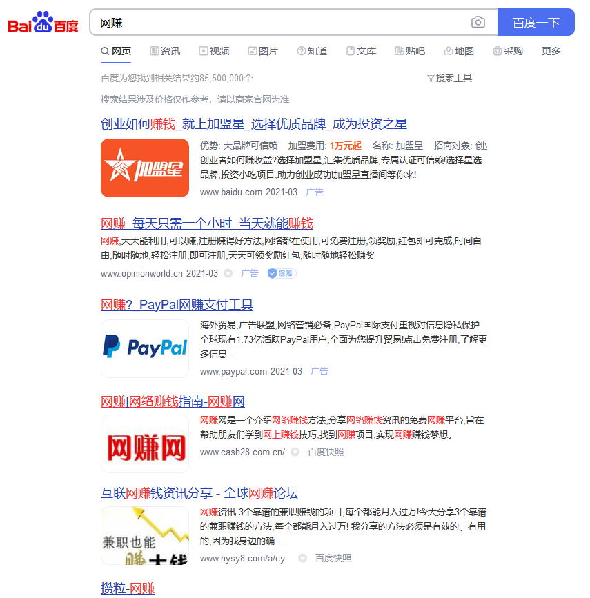 百度对“网赚”词松口了