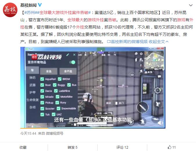 全球最大游戏外挂案件告破 和平精英鸡腿挂主犯落网