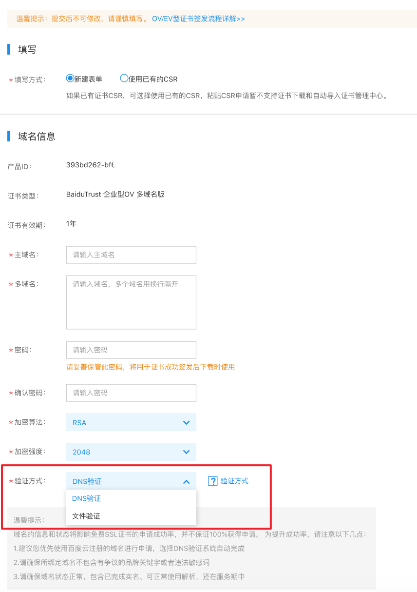 百度BaiduTrust签发证书流程 SSL证书如何验证插图10