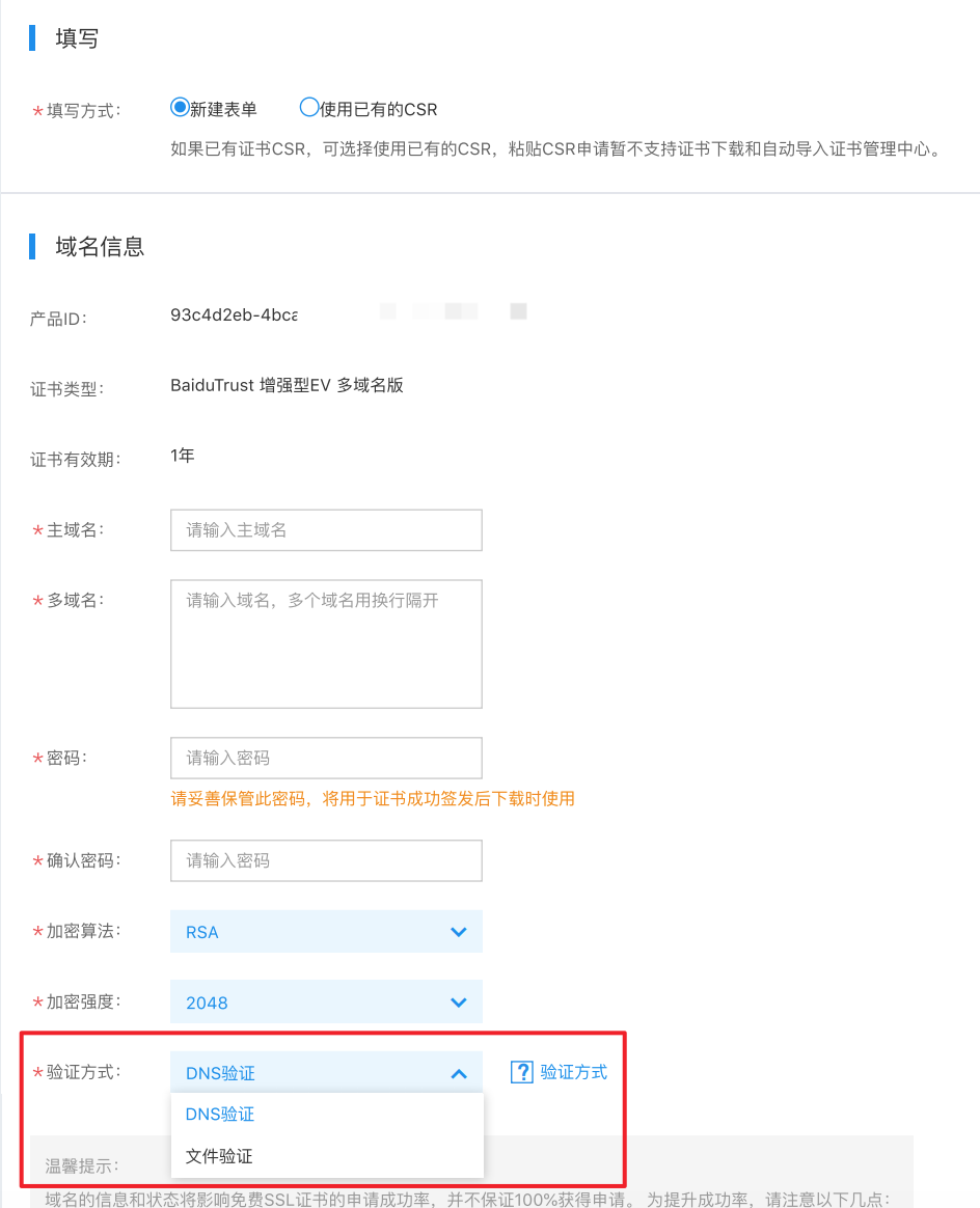 百度BaiduTrust签发证书流程 SSL证书如何验证插图12