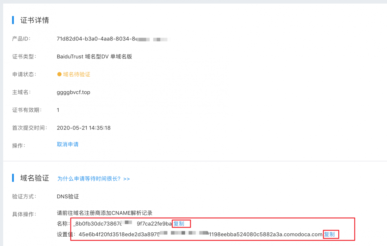 百度BaiduTrust签发证书流程 SSL证书如何验证插图4