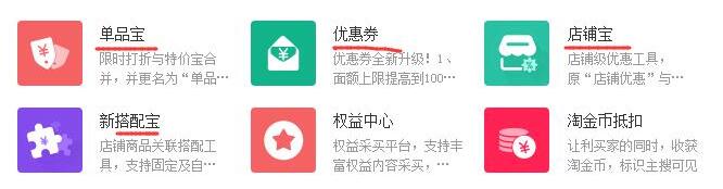 淘宝开始良心了？店铺宝、单品宝、搭配宝、优惠券工具将免费