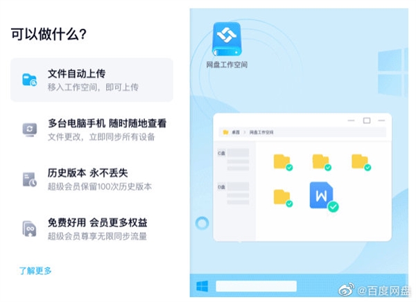百度网盘“工作空间”内测版今日上线插图