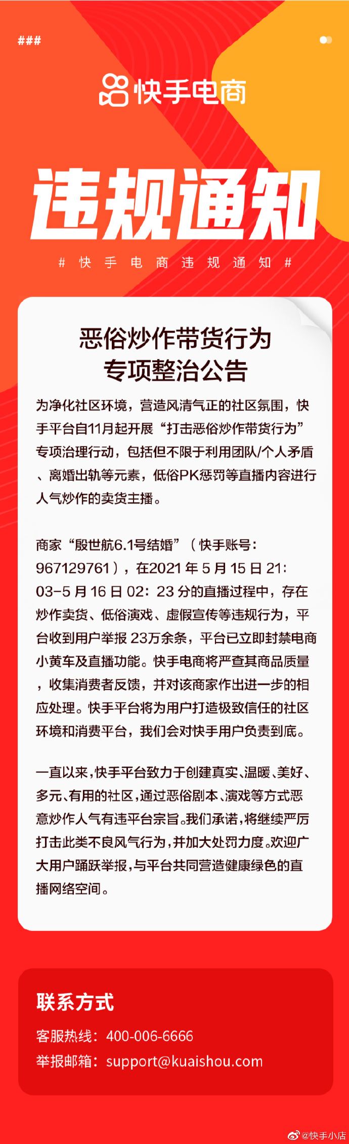 这么快就凉了?快手封禁网红殷世航账号