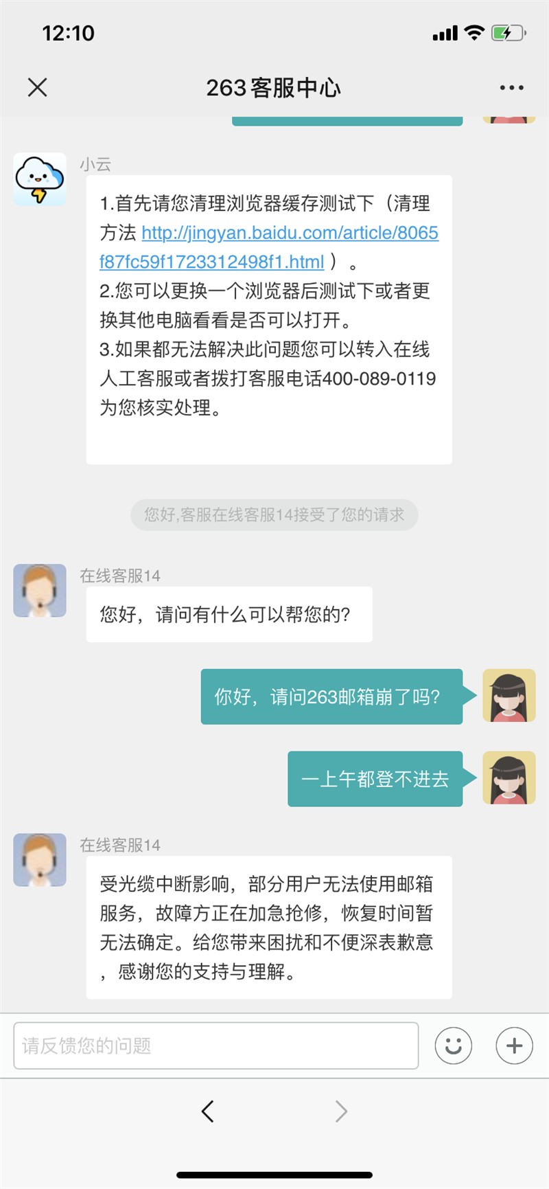 263企业邮箱因光缆中断导致部分用户无法使用