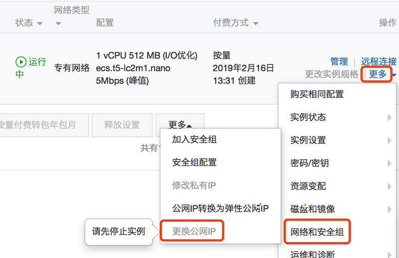 阿里云ECS云服务器更换公网IP操作方法