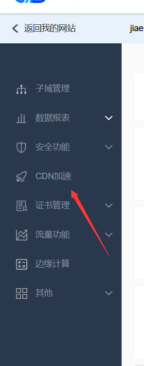 动态网站使用百度云加速如何设置