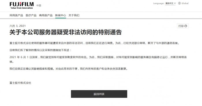 日本富士（Fujifilm）遭遇勒索软件攻击 部分网络已关闭