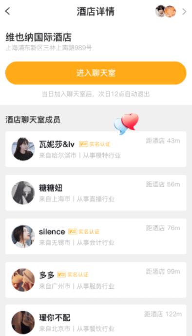 使用交友软件的注意啦！和你聊天的可能是假的,趣住APP因涉嫌诈骗被警方查处