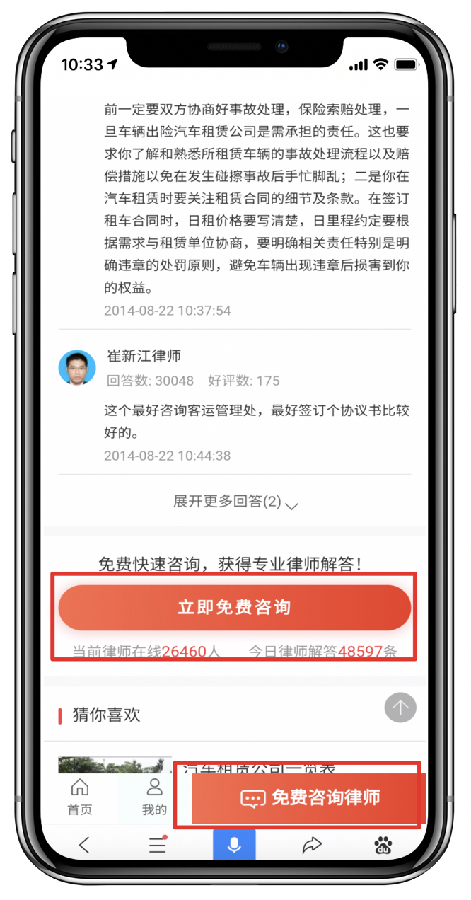 百度教你如何正确设置网站移动落地页中的咨询功能