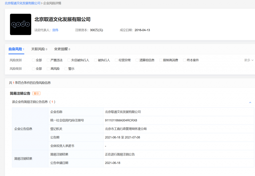 北京一公司为虚拟货币交易提供软件服务被注销 网站关停插图