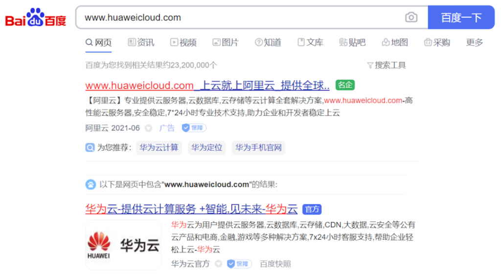 竞争激烈！阿里云购买华为云网址关键词百度竞价！