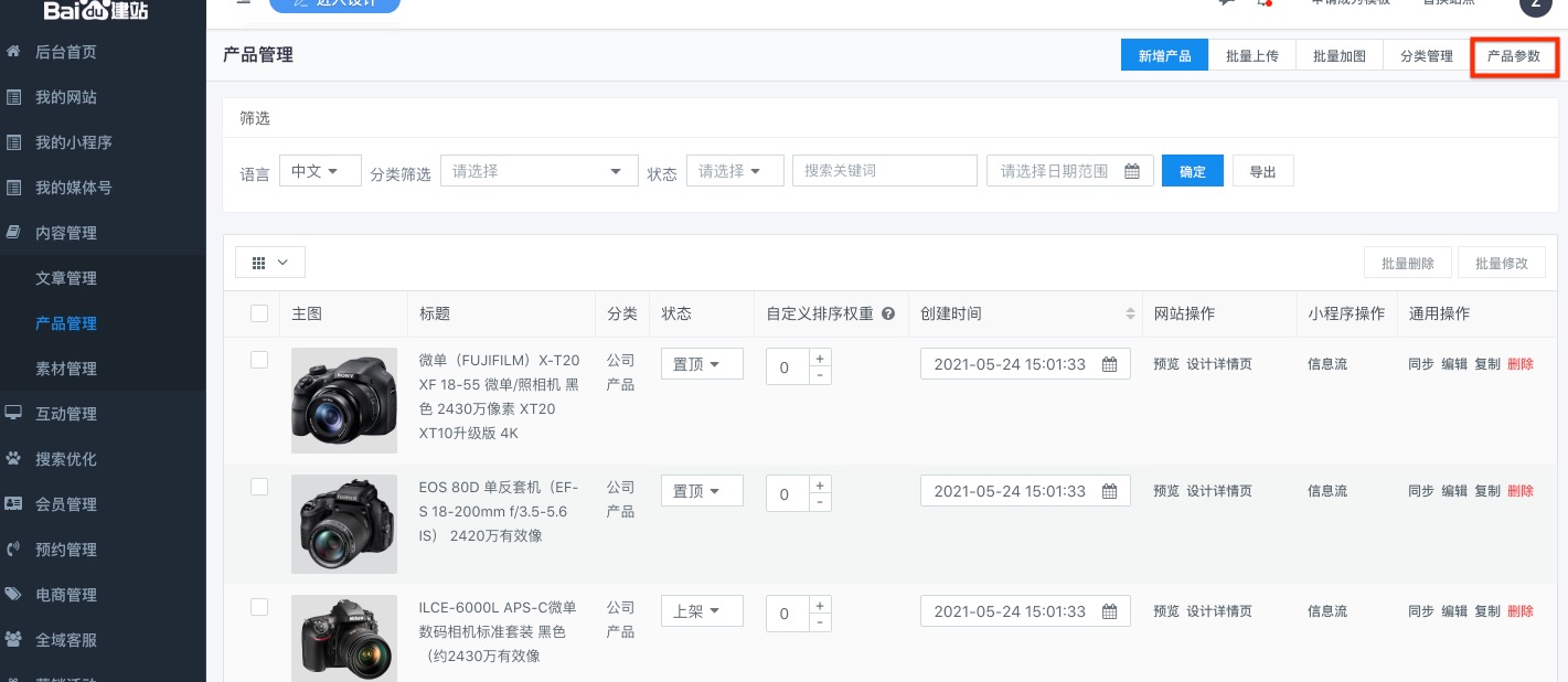 aipage网站动态数据参数的使用