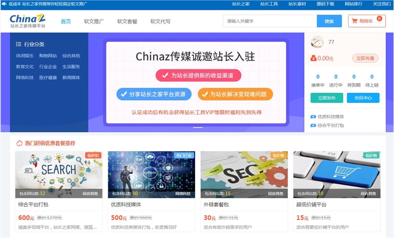 站长之家弄个软文接单平台 可帮助站长轻松盈利