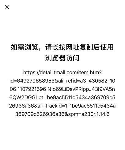 腾讯QQ解除外链限制 可以直接跳转淘宝抖音