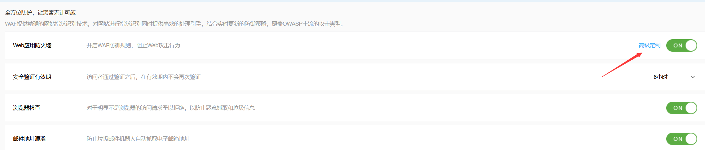 百度云加速设置教程与操作手册
