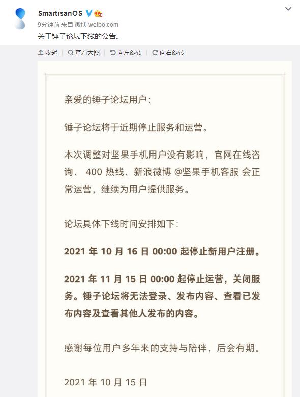 又一论坛下线，锤子论坛宣布 11月15日起停止运营