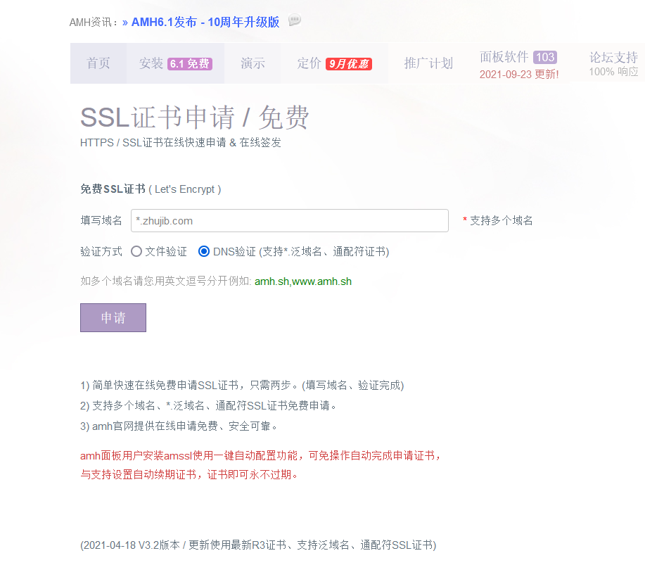 在线申请Let‘s Encrypt免费泛域名SSL证书
