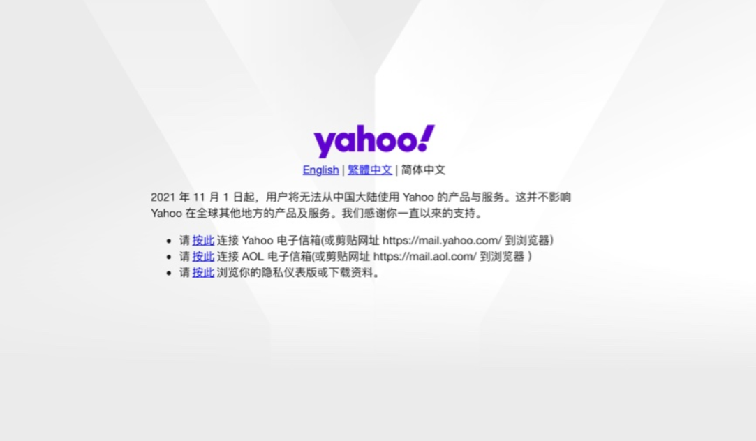 走好！雅虎 Yahoo：11 月 1 日起在中国大陆停止产品及服务