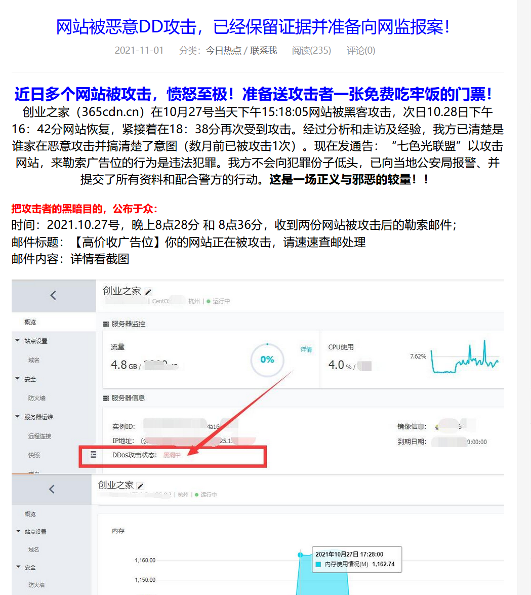 站长正规硬刚七色光联盟攻击