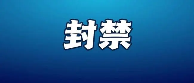 2021年第七批11家非法社会组织网站被依法关停