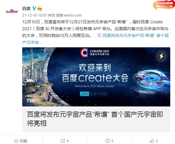 百度也出元宇宙产品啦，名为“希壤”你怎么看？