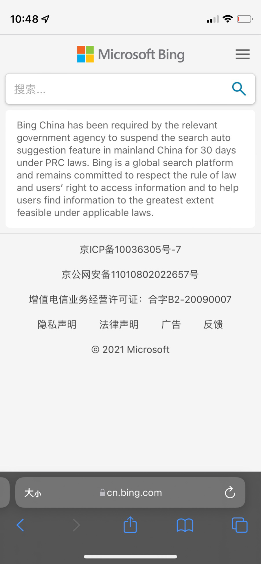 Bing 必应搜索在中国内地暂停搜索 30 天