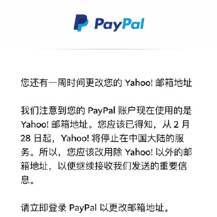 雅虎邮箱将关闭:将于 2 月 28 日停止在国内服务插图1 雅虎邮箱将关闭:将于 2 月 28 日停止在国内服务插图1
