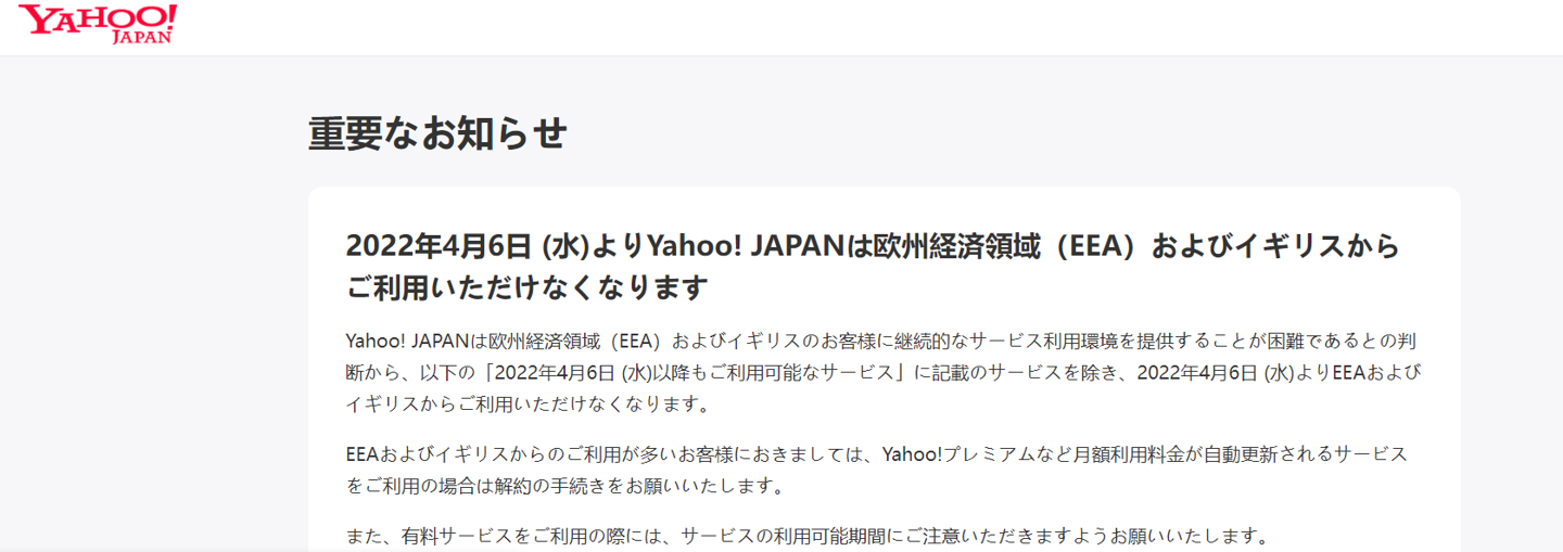 雅虎日本退出欧洲市场，大部分在线服务即将关闭
