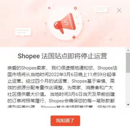 网站上线四个月就关停，Shopee法国站点将于3月6日停止运营插图