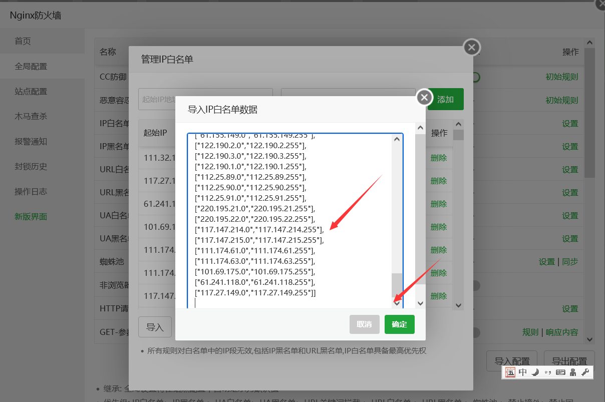 百度云加速批量添加符合宝塔防火墙的IP段格式插图2 百度云加速批量添加符合宝塔防火墙的IP段格式插图2