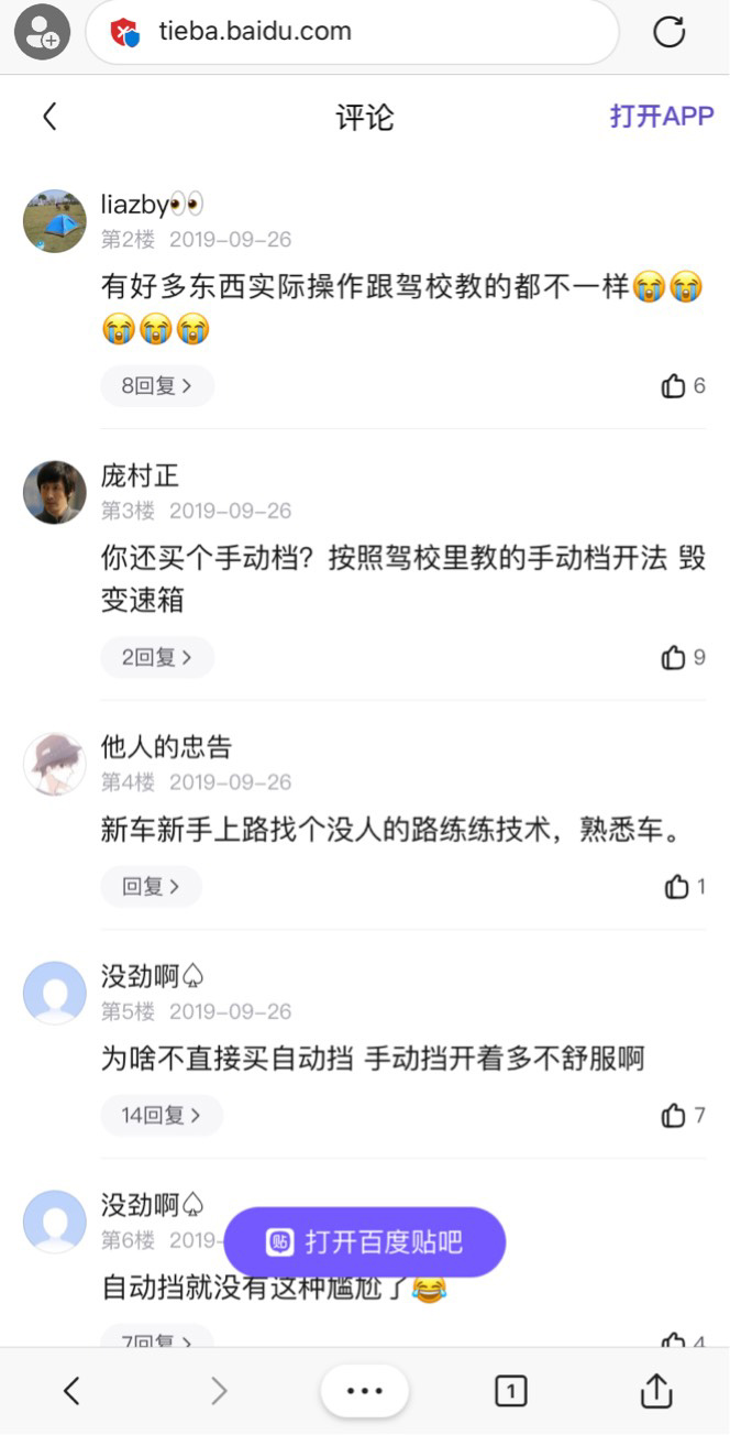 百度贴吧、百家号、百度搜索结果移动端网页已支持不跳转 App 查看全文和评论插图1 百度贴吧、百家号、百度搜索结果移动端网页已支持不跳转 App 查看全文和评论插图1