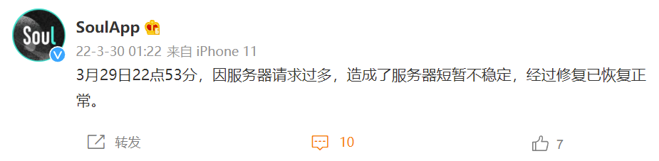 “Soul 崩了”上热搜插图1 “Soul 崩了”上热搜插图1