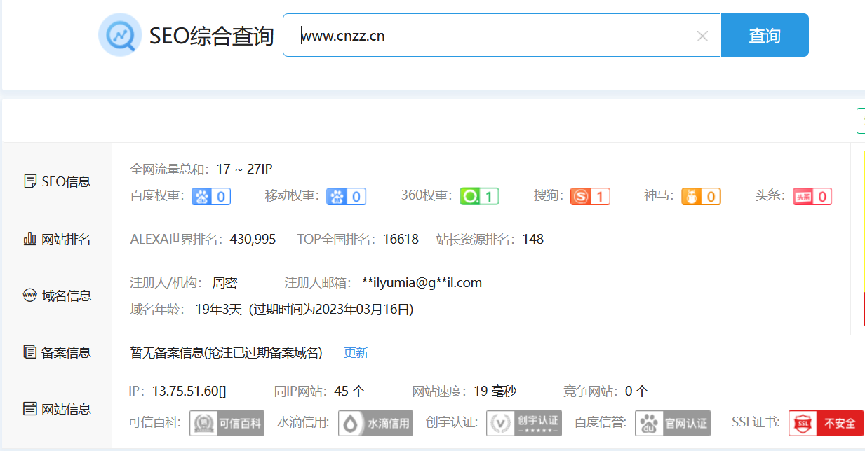 老牌站长资讯网:cnzz.cn疑似关闭了插图2 老牌站长资讯网:cnzz.cn疑似关闭了插图2