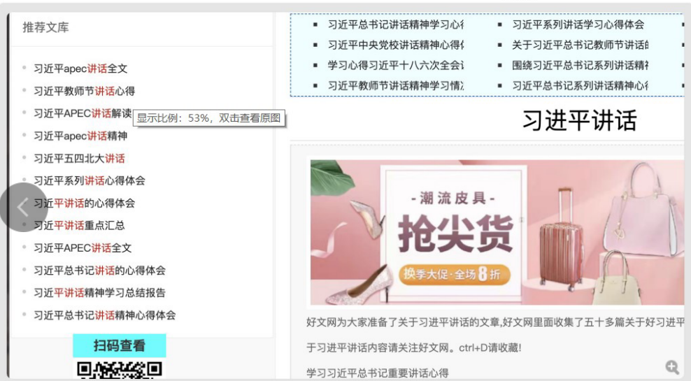 网站千万别涉及政治话题，小心被管局停封