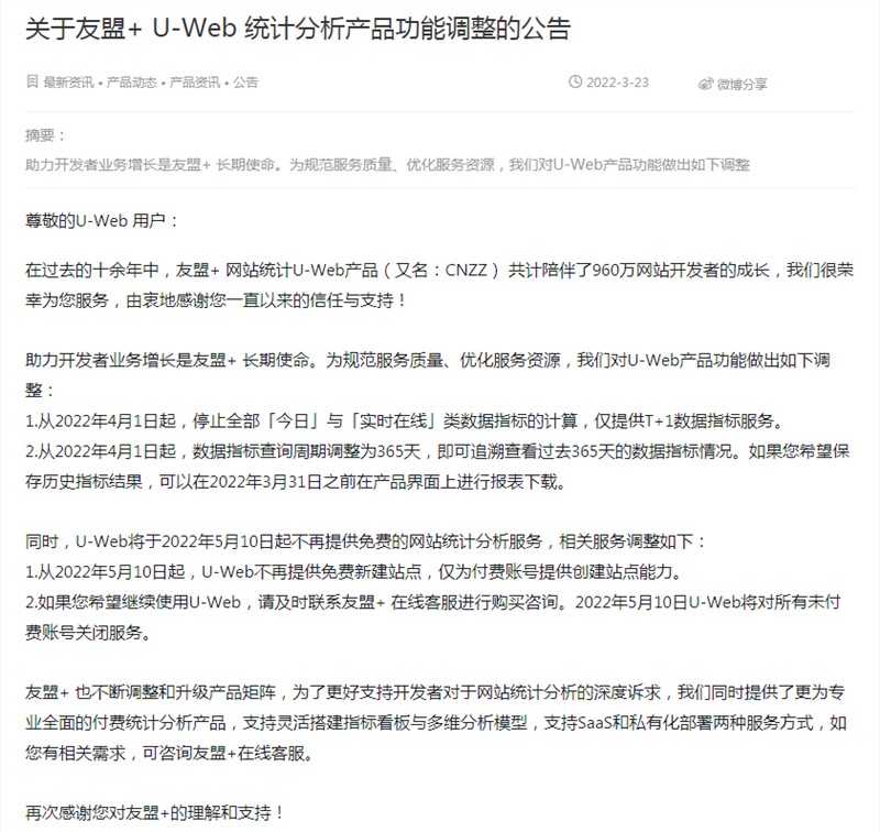 全靠同行衬托，CNZZ统计宣布收费后51啦统计流量翻倍