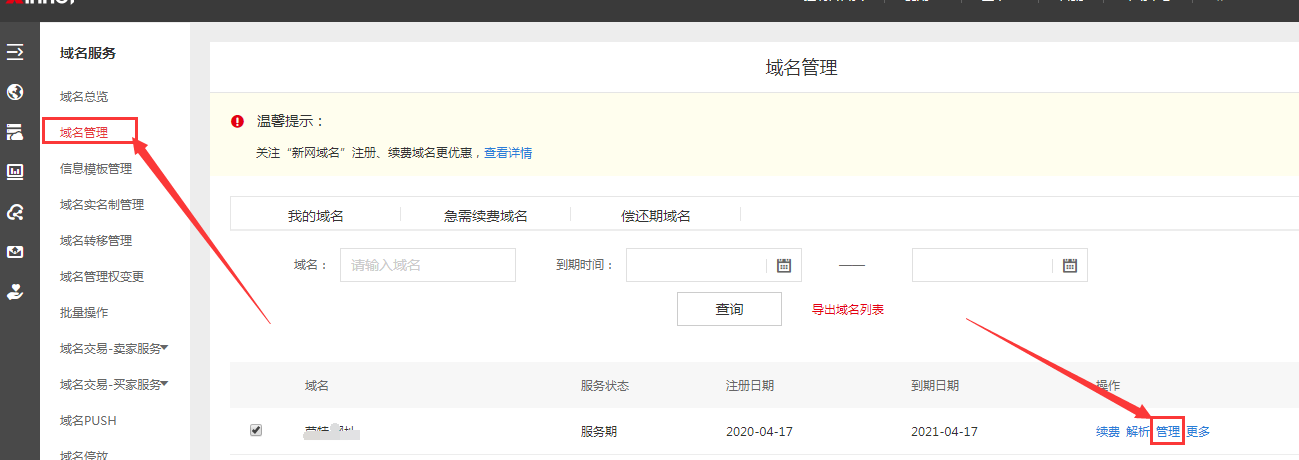 新网域名如何获取转出密码？