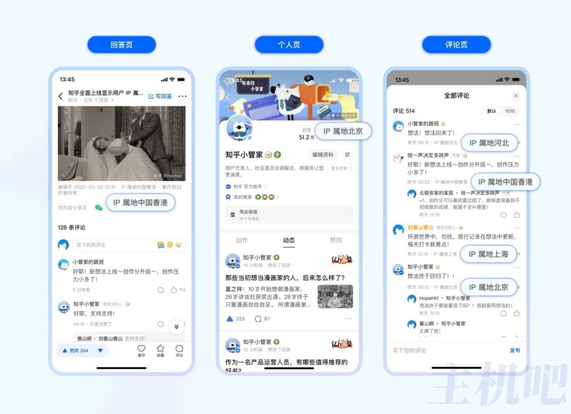 公知没得玩了，知乎宣布全面上线显示用户 IP 属地，涉及个人主页、回答、评论等￼