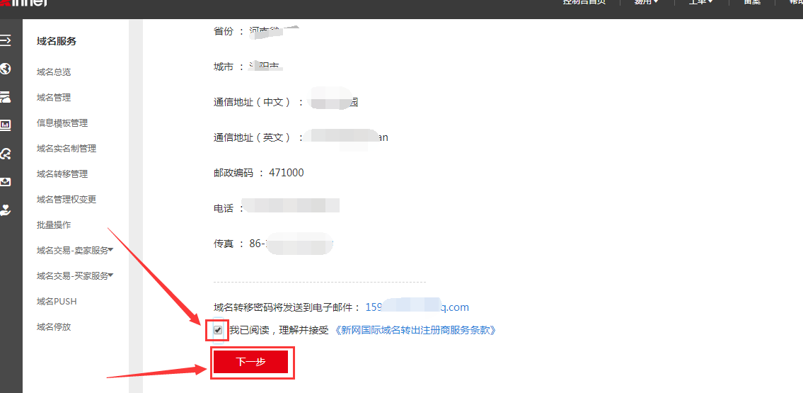 新网域名如何获取转出密码?插图2 新网域名如何获取转出密码?插图2