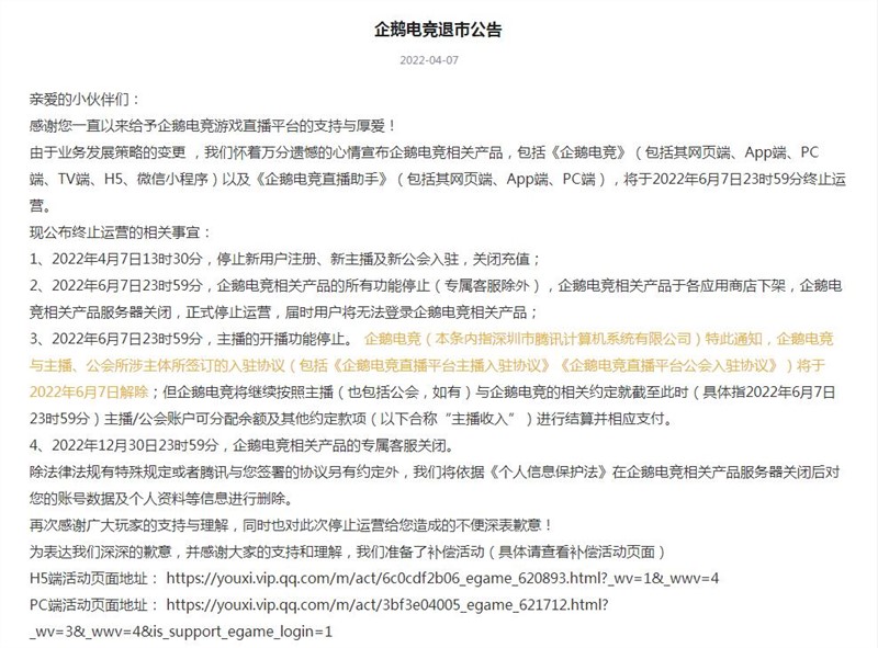 企鹅电竞要终止运营啦！
