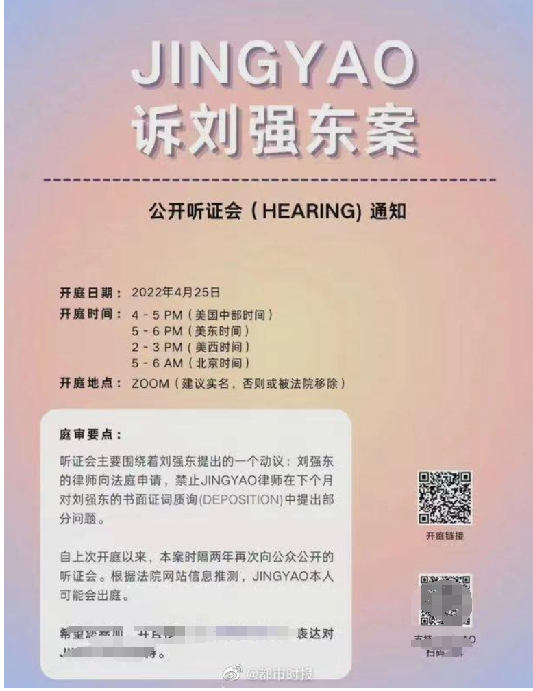 时隔两年,刘强东女大学生JINGYAO案还没完插图 时隔两年,刘强东女大学生JINGYAO案还没完插图