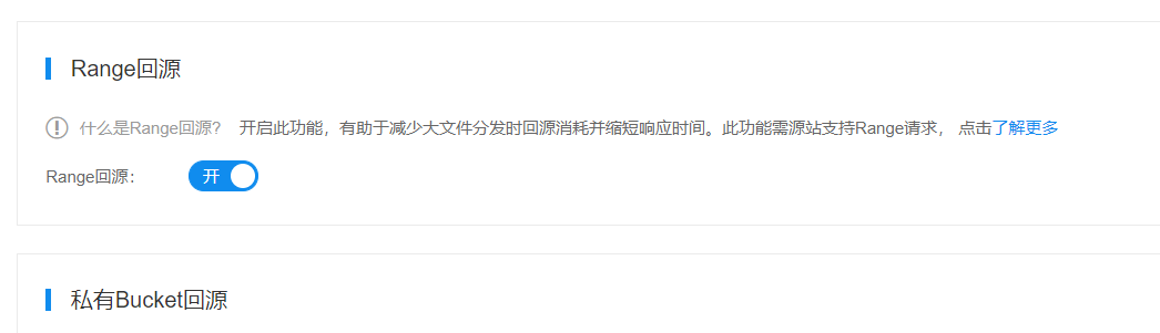 技术小白如何给CDN配置Range回源插图 技术小白如何给CDN配置Range回源插图