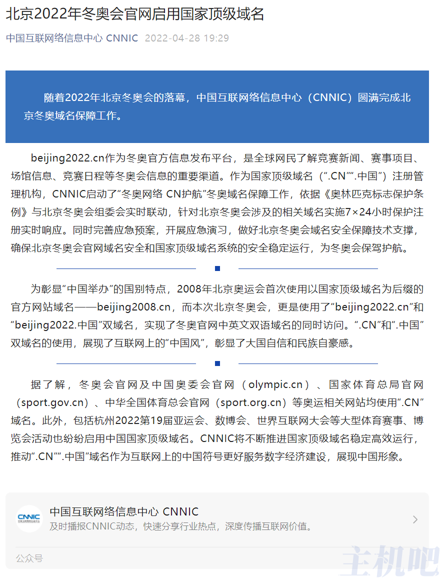 北京2022 年冬奥会官网也启用国家顶级域名“.CN”“.中国”了插图