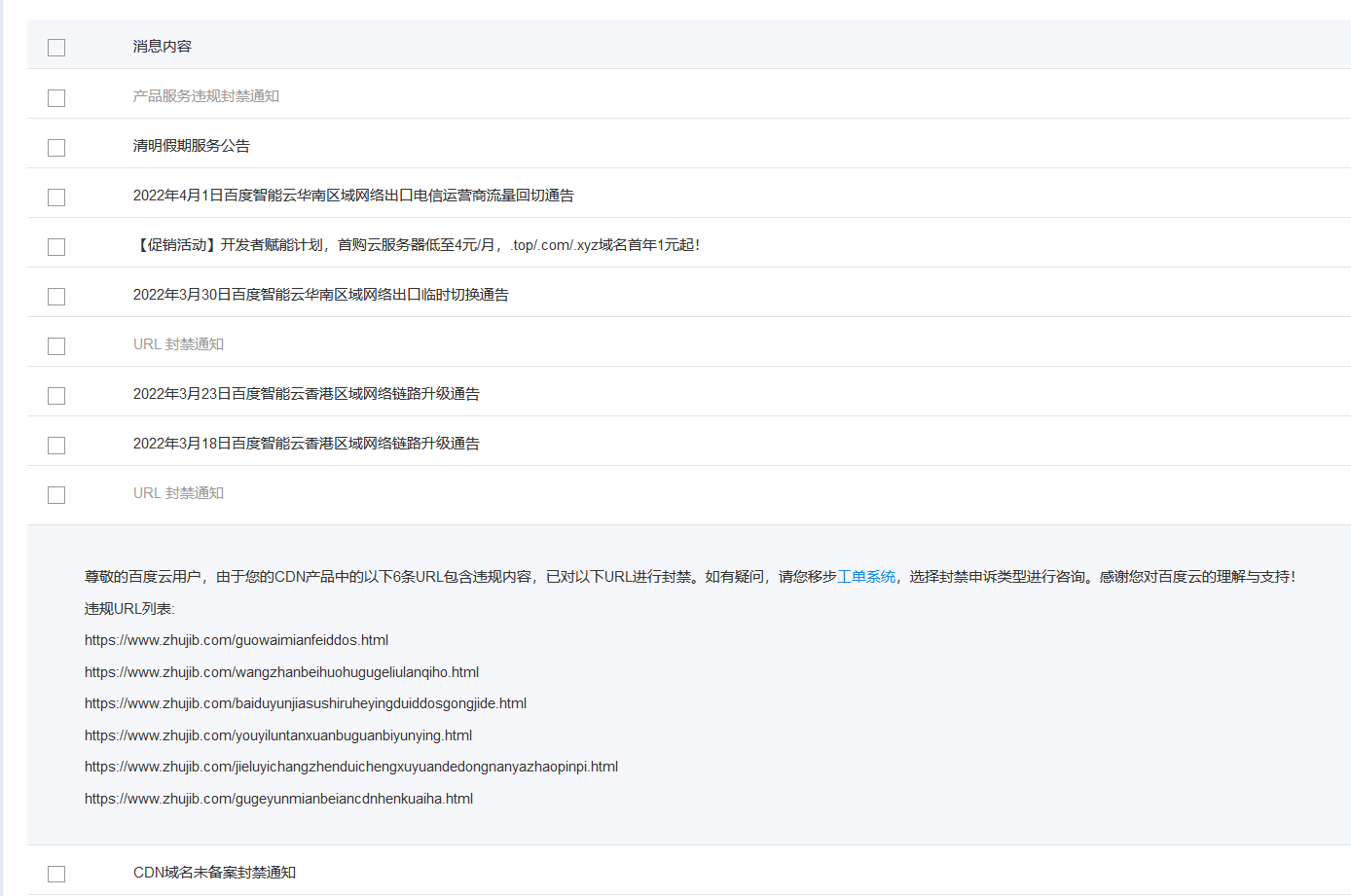 百度智能云CDN也开始拦截封禁违规关键词了插图1 百度智能云CDN也开始拦截封禁违规关键词了插图1